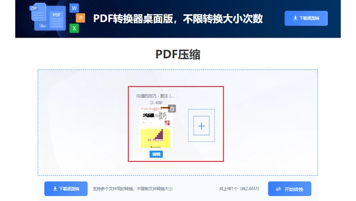 PDF压缩替代方法真实操作图