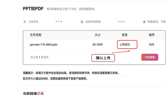 PPT转PDF核对上传状态真实中文页面图