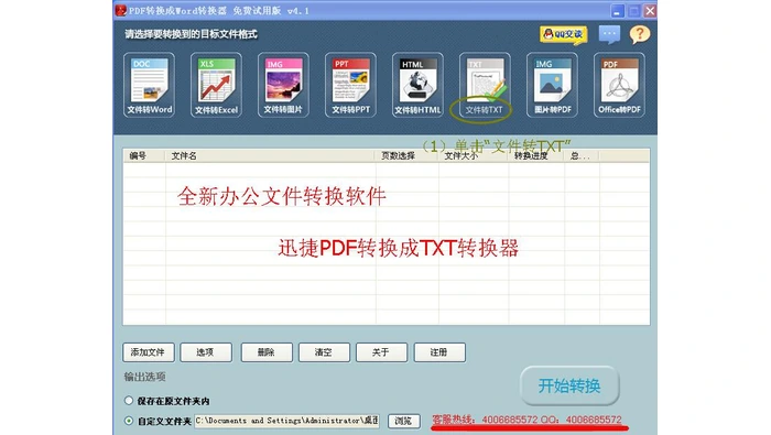 专用转换器选择文件转TXT并设置输出目录操作图