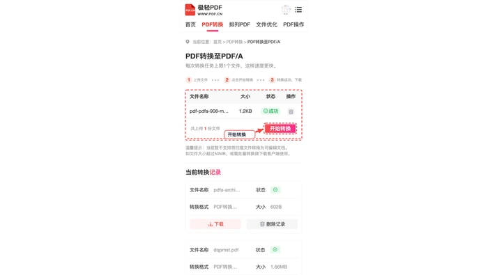 PDF转换至PDFA确认文件并开始转换真实中文页面图