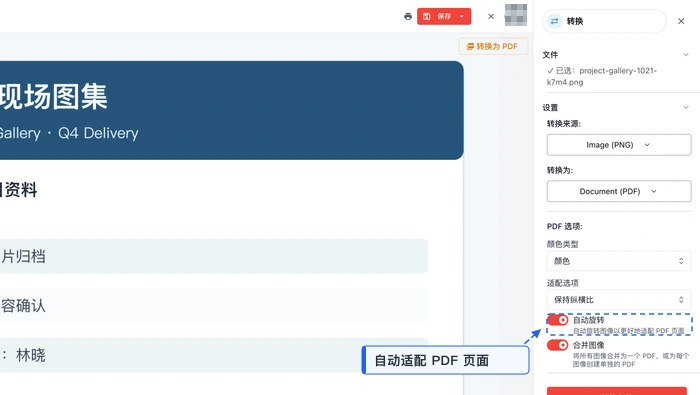 图片转PDF本地编辑器设置PDF选项真实界面图