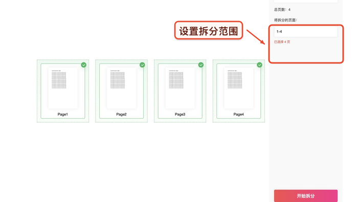 PDF拆分核对上传状态真实中文页面图