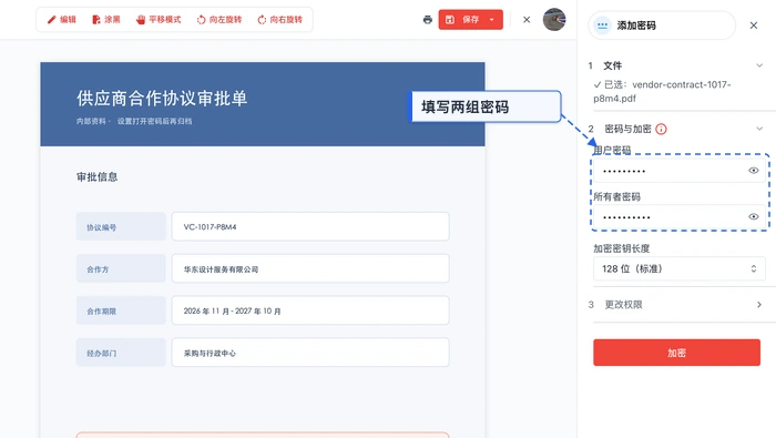 PDF加密极轻PDF在线编辑器：输入两组密码真实界面图