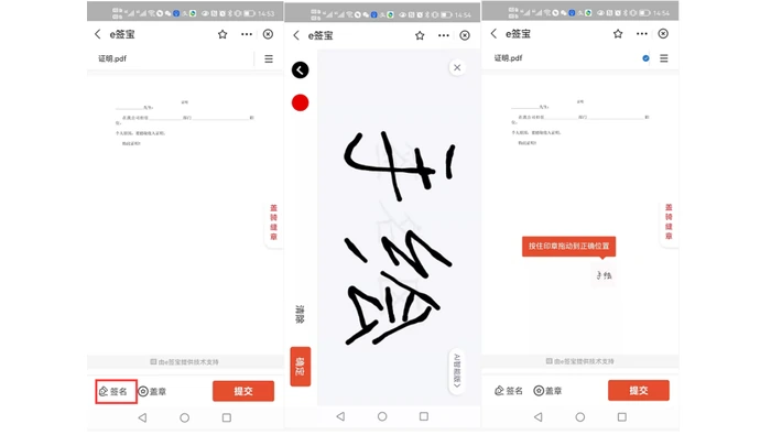 PDF签名替代方法真实操作图