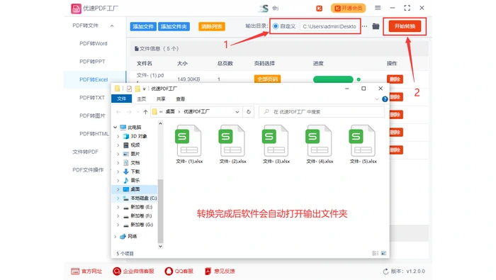 优速PDF工厂添加PDF并设置输出目录后开始转换