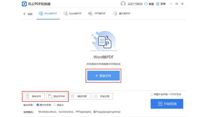 本地PDF转换器添加Word文件操作界面