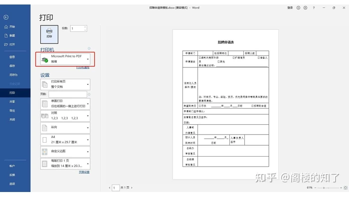 Word打印页面选择Microsoft Print to PDF界面