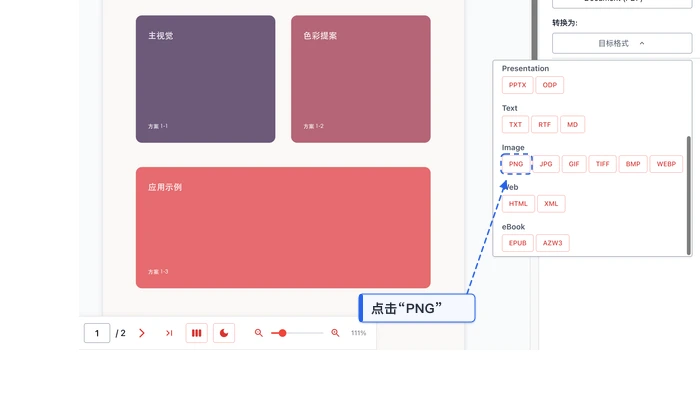PDF转图片本地编辑器选择PNG格式真实界面图