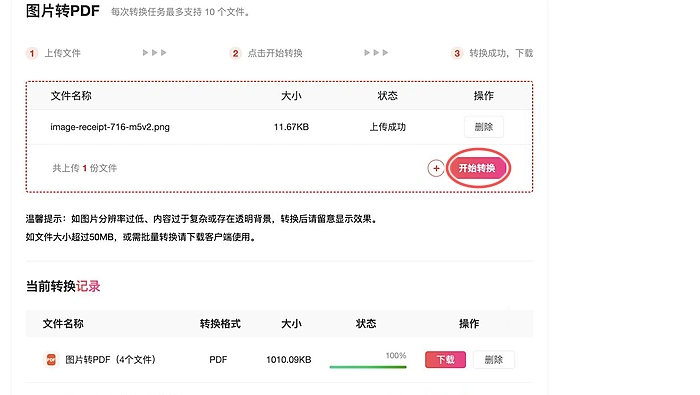图片转PDF设置参数并开始处理真实中文页面图