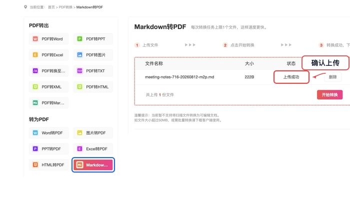 检查 Markdown 文件名称大小及上传成功状态