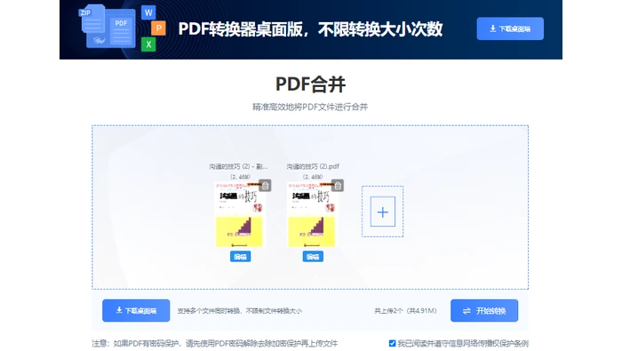PDF合并替代方法上传文件并查看缩略图真实操作图