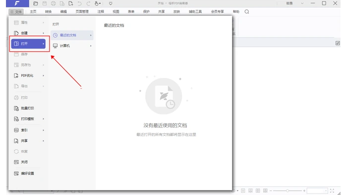 福昕PDF编辑器打开待添加页码文件真实操作图