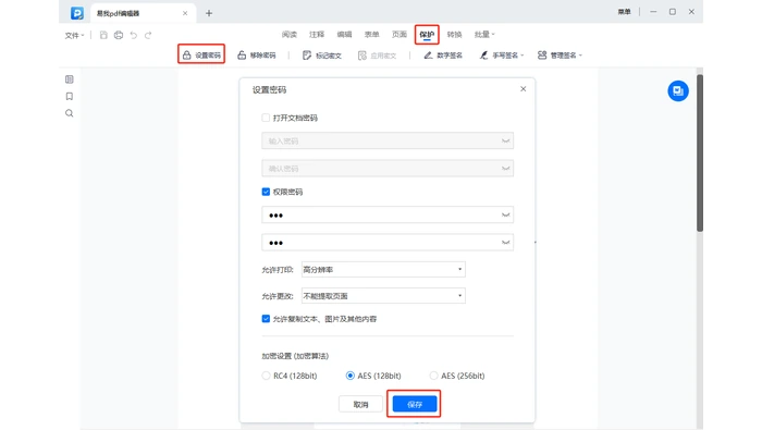 PDF加密WPS PDF保护中设置打开密码和权限密码真实界面图