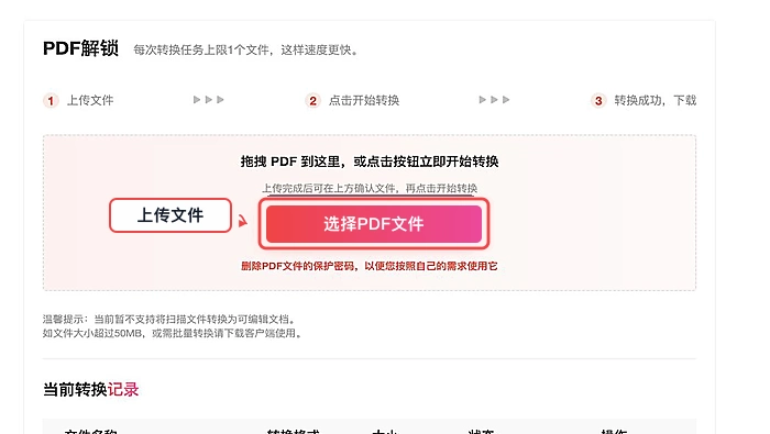 PDF解锁选择并上传文件真实中文页面图