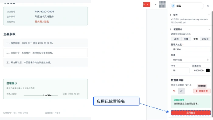 PDF签名极轻PDF在线编辑器：放置并应用签名真实界面图