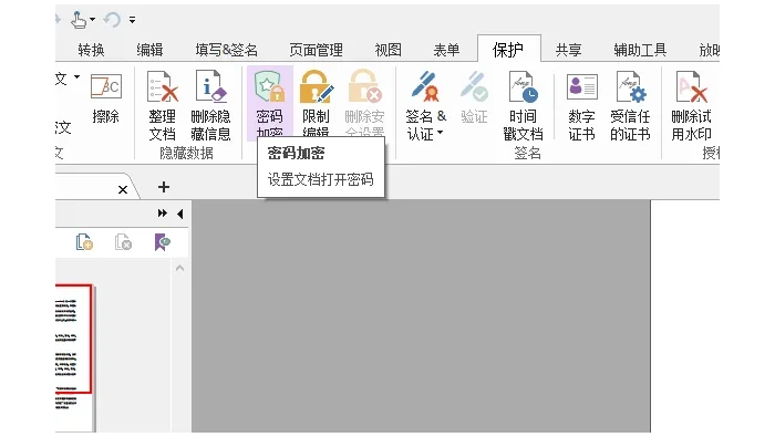 PDF加密福昕PDF编辑器在保护选项中启用密码加密真实界面图