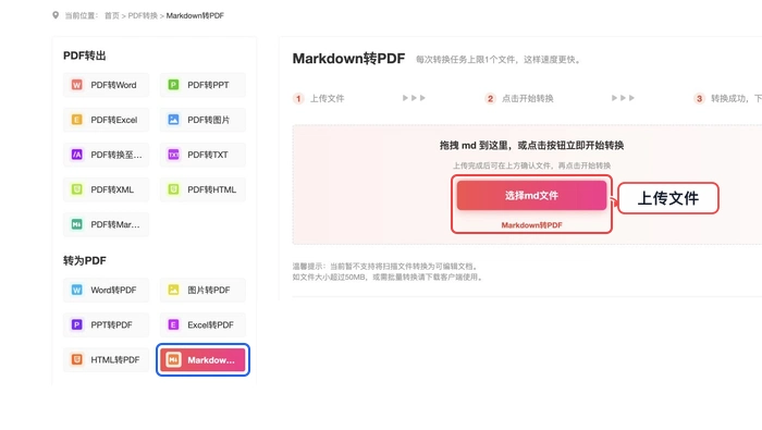 在 Markdown 转 PDF 页面选择并上传 md 文件