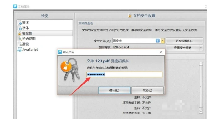 PDF本地软件输入已知密码并修改文档安全设置