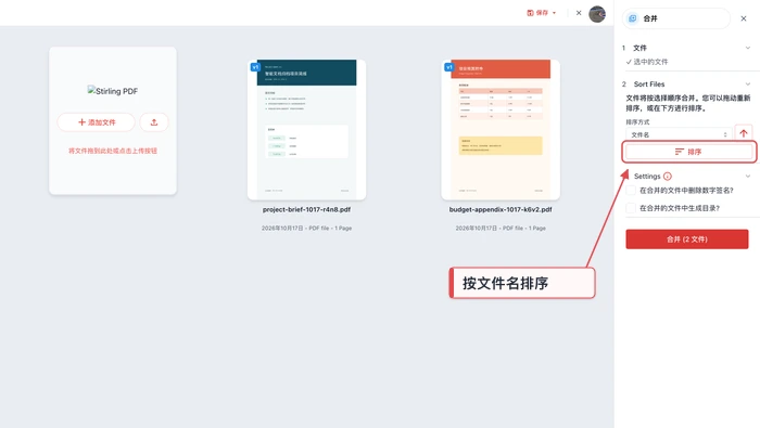 PDF合并极轻PDF在线编辑器设置合并顺序真实界面图