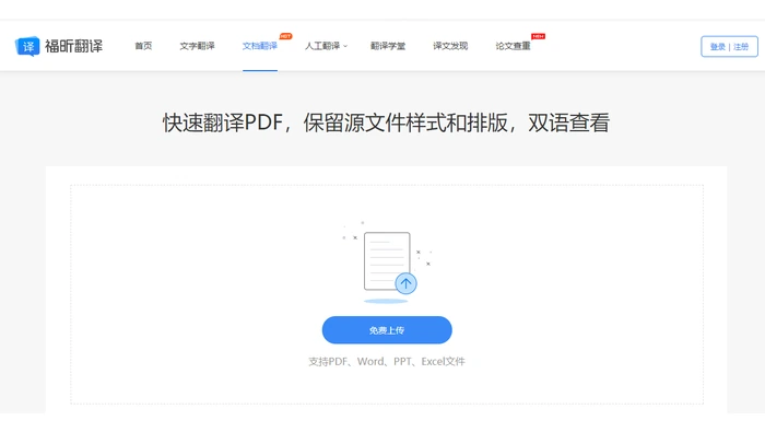 翻译PDF替代方法真实操作图