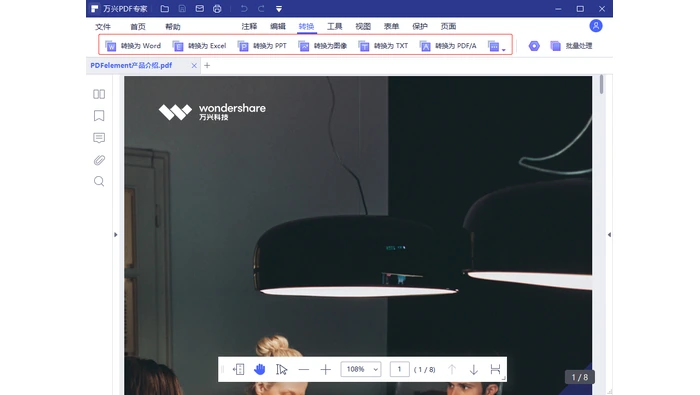 桌面PDF软件打开文件并检查页面真实操作图