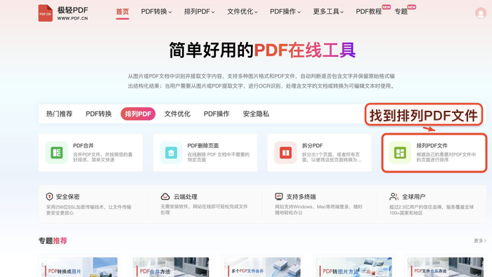 排列PDF文件找到工具入口真实中文页面图