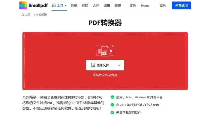 通用PDF转换器上传文件进行中转重建界面