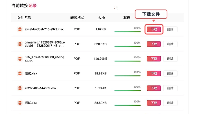 Excel转PDF下载结果并检查真实中文页面图