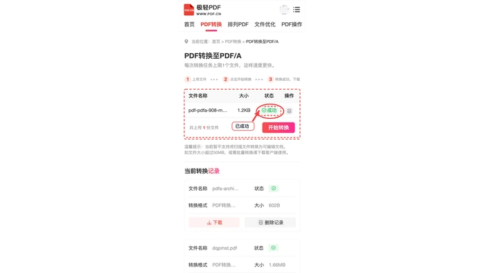 PDF转换至PDFA核对上传状态真实中文页面图