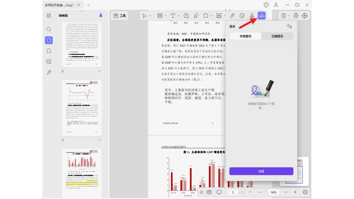 PDF签名替代方法真实操作图