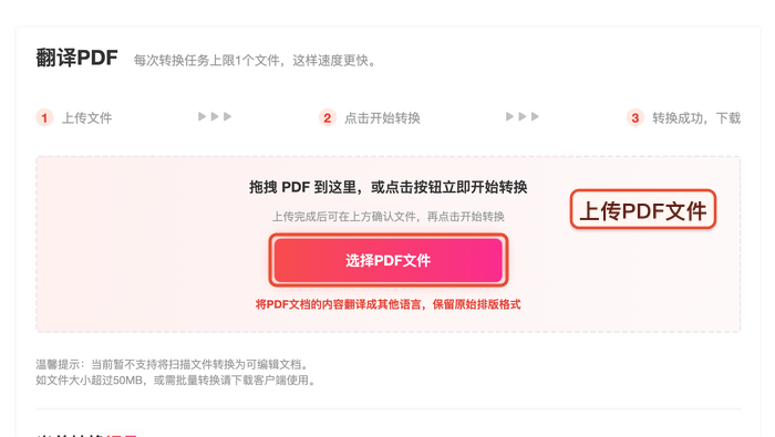 翻译PDF选择并上传文件真实中文页面图