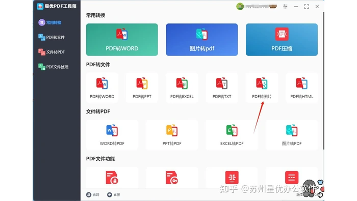 PDF转图片本地工具箱选择PDF转图片功能真实操作图