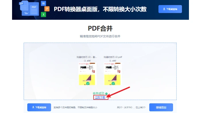 PDF合并替代方法真实操作图