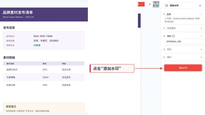 极轻PDF在线编辑器设置文字水印并点击添加水印