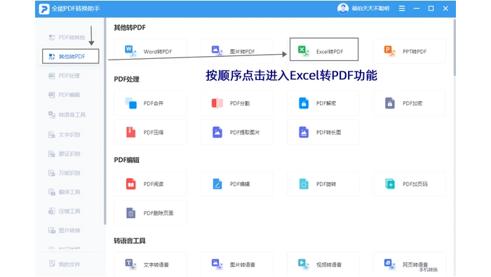 Excel转PDF替代方法真实操作图