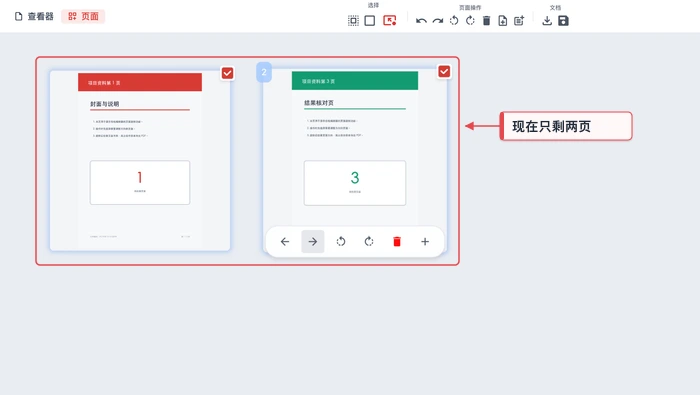 PDF删除页面极轻PDF在线编辑器:确认删除结果真实界面图