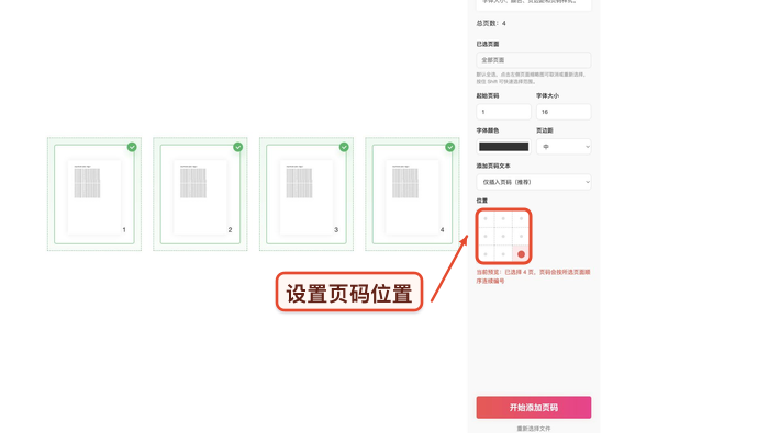 添加页码核对上传状态真实中文页面图