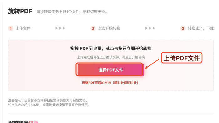 旋转PDF选择并上传文件真实中文页面图