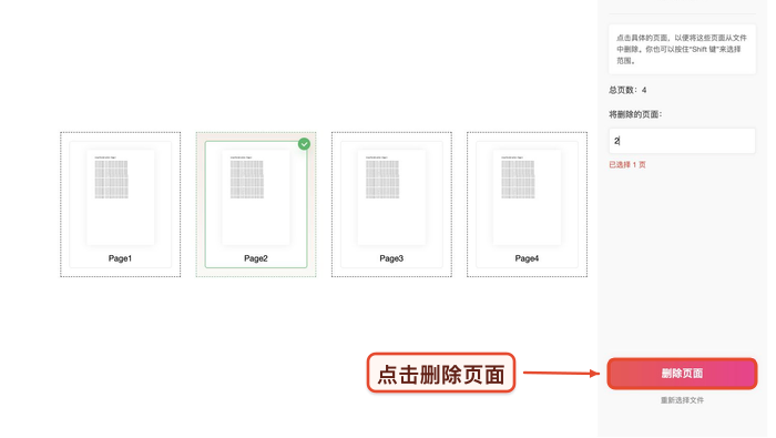 PDF删除页面设置参数并开始处理真实中文页面图