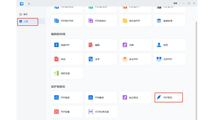 PDF签名替代方法真实操作图