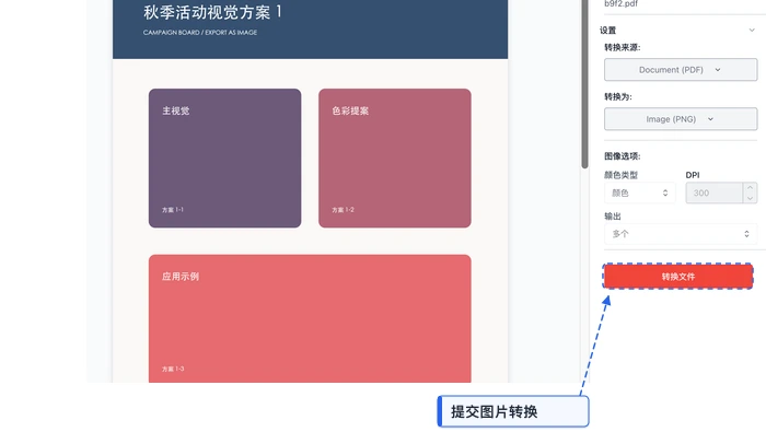 PDF转图片本地编辑器开始转换真实界面图