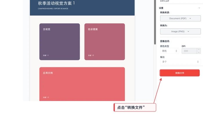 PDF转图片本地编辑器开始转换真实界面图