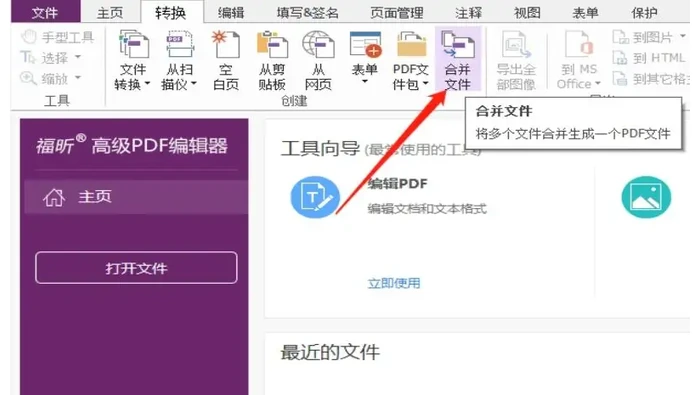 PDF合并替代方法真实操作图