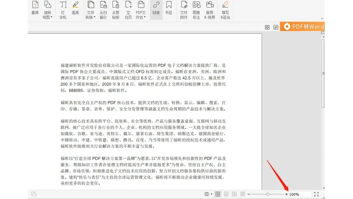 PDF阅读器按缩放比例检查页面清晰度真实操作图