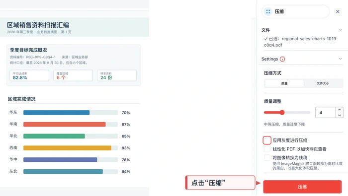 PDF压缩极轻PDF在线编辑器:执行压缩真实界面图