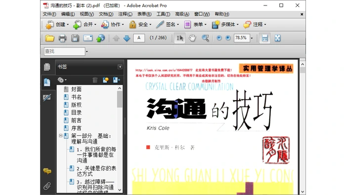 PDF签名替代方法真实操作图