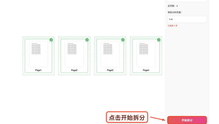 PDF拆分设置参数并开始处理真实中文页面图