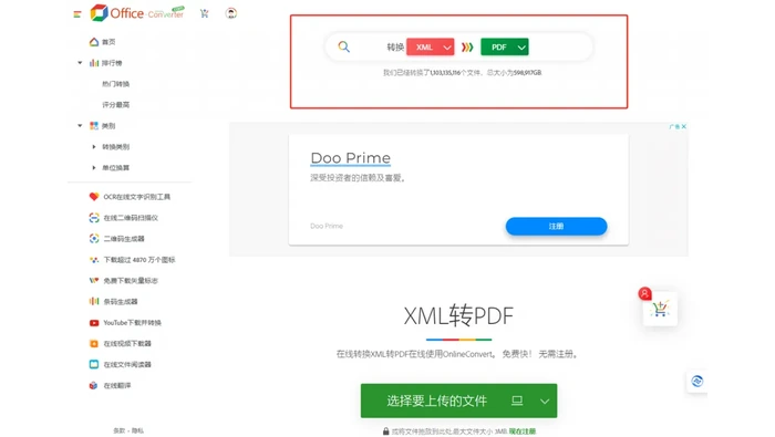 通用转换页面显示XML转PDF的反向转换方向