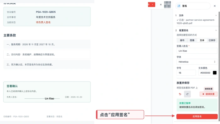 PDF签名极轻PDF在线编辑器:放置并应用签名真实界面图