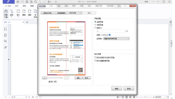 PDF拆分本地编辑器拆分页面对话框真实操作图